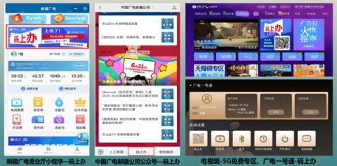 广电一号通2.0发布：一个192号码贯通手机、电视、宽带等全业务(图3)