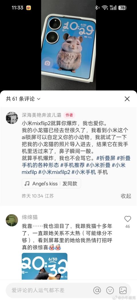网友种草小米MIXFlip2 AI萌宠功能：称就算手机爆炸也不会骂小米(图3)
