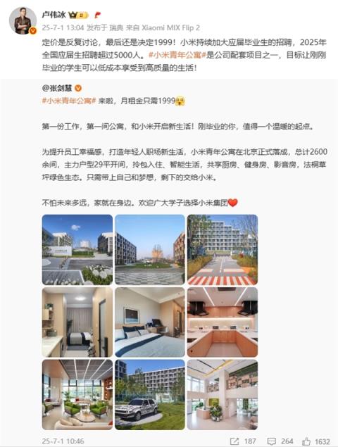 小米青年公寓上线！卢伟冰：定价反复讨论最终决定1999元/月