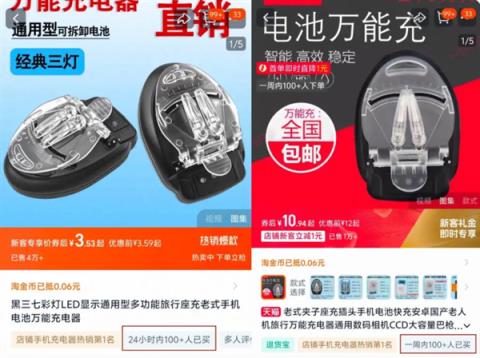 古早万能充仍热卖 商家：可充老人机、相机电池(图1)