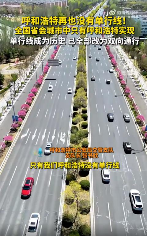 全国省会城市中“独一份”：道路没有单行线 全为双向通行(图1)