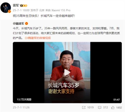 雷军为魏建军打call：35周年生日快乐！长城汽车一定会越来越好(图1)
