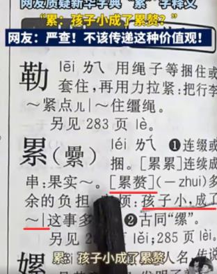 新华字典称小孩是“累赘” 胡锡进：不妥 建议下一版换一个(图1)