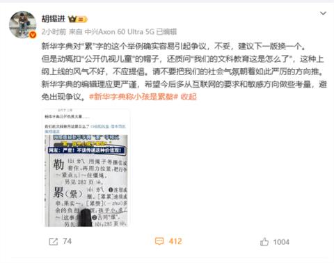 新华字典称小孩是“累赘” 胡锡进：不妥 建议下一版换一个(图2)