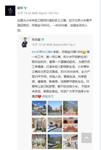 这环境感受下！小米公寓来了 月租金1999元！雷军：应届生优先入驻(图1)