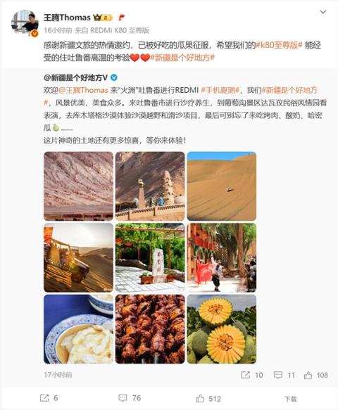 REDMIK80至尊版来吐鲁番夏测：新疆文旅热情邀约王腾(图2)