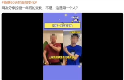 油腻大叔控糖60天变型男！控糖真的这么管用吗(图1)