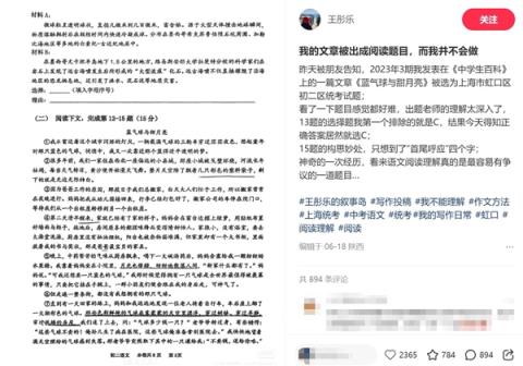 作家文章被选成阅读题 自己都答不对(图2)