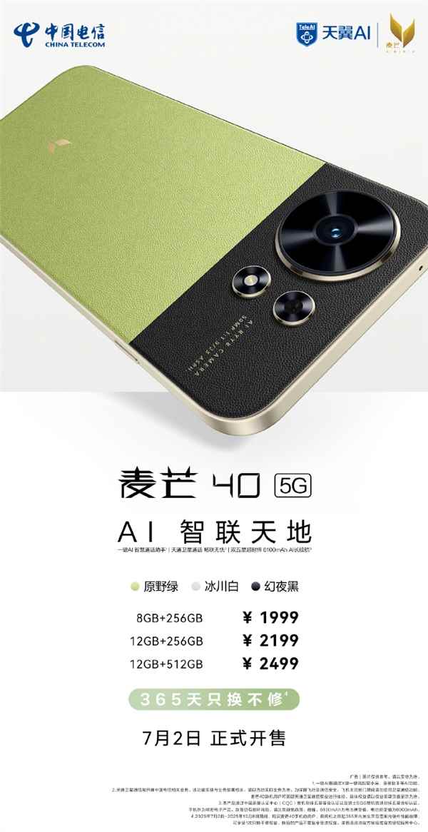 1999元起 中国电信麦芒40首销 同档唯一全系标配卫星通信(图3)