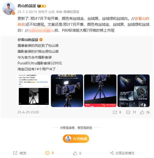 华为Pura80标准版来了！7月下旬开售 售价、芯片成最大悬