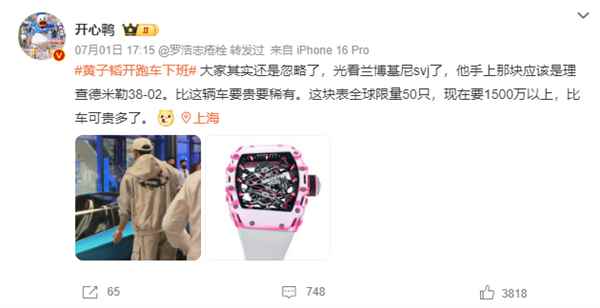 黄子韬开价值1000多万兰博基尼跑车下班：佩戴手表比车贵(图4)