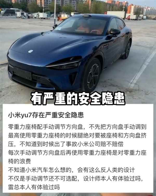 网传小米YU7标准/Pro版手调方向盘存严重安全隐患：博主实