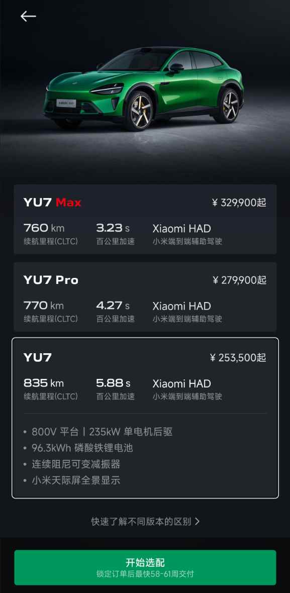 小米汽车辟谣YU7交付插队费：都是假的(图2)