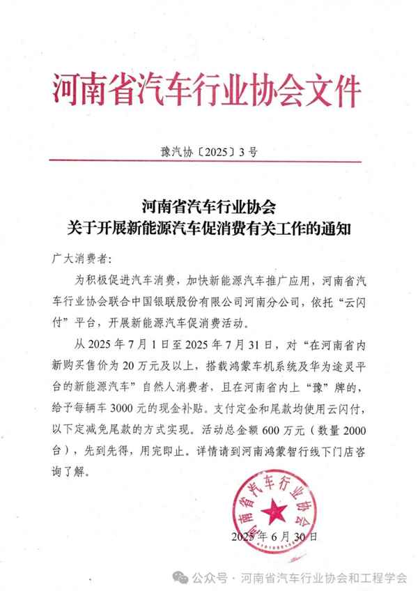 继河南补贴途灵平台后 湖南宣布对鸿蒙智行部分车型补贴3000元/台(图2)