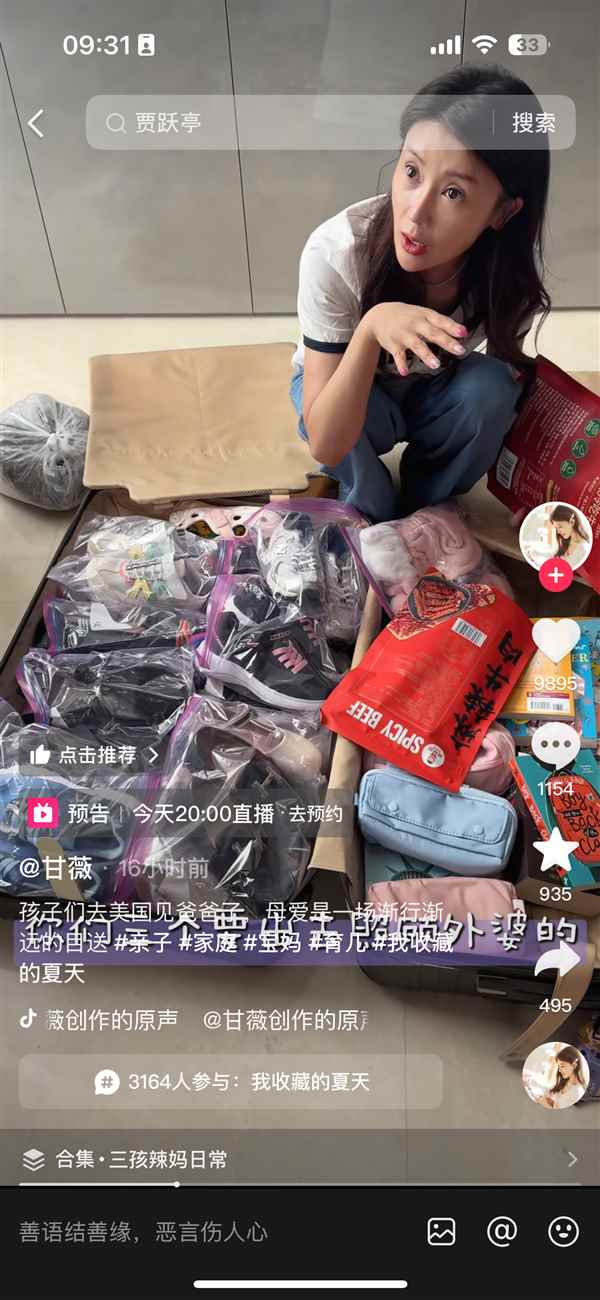 贾跃亭和仨儿女在美国团聚  前妻甘薇给他准备了桃酥(图3)