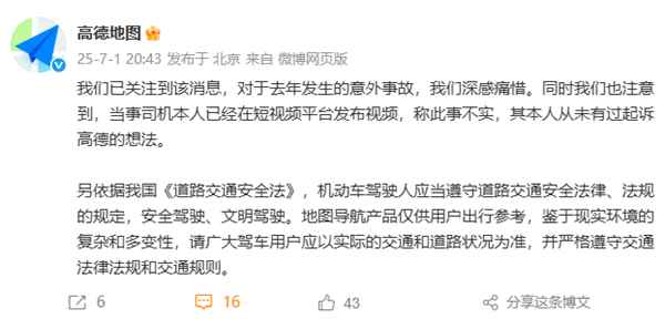 高德地图回应男孩骑行身亡案：当事司机从未有起诉高德想法(图1)