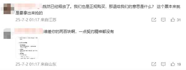 猫眼就误放周杰伦演唱会回流票致歉 模拟压测误操作 补偿方案公布(图4)