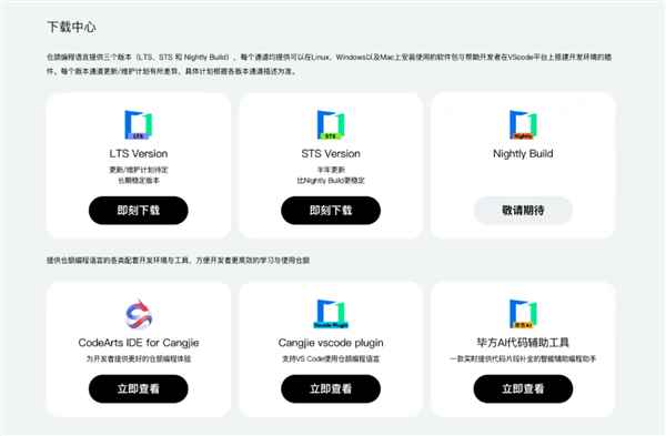 中国人自己的编程语言！华为仓颉语言首个LTS版本1.0.0发布 本月底开源(图1)