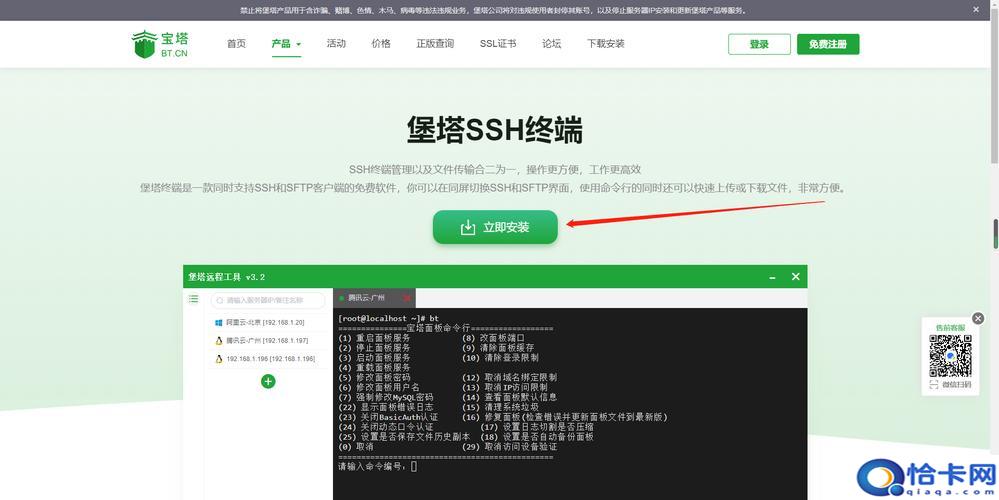 如何在CentOS 7上安装宝塔面板？