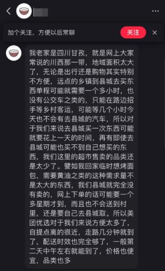 美团优选转型 乡镇人集体破防(图4)