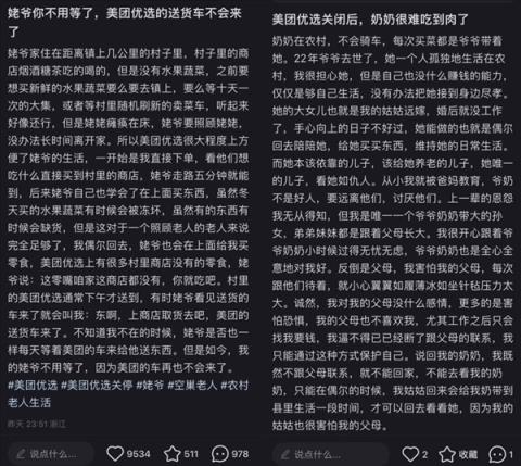 美团优选转型 乡镇人集体破防(图7)