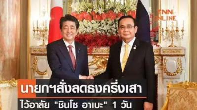 泰国总理遭停职，向国民致以深深歉意(图1)