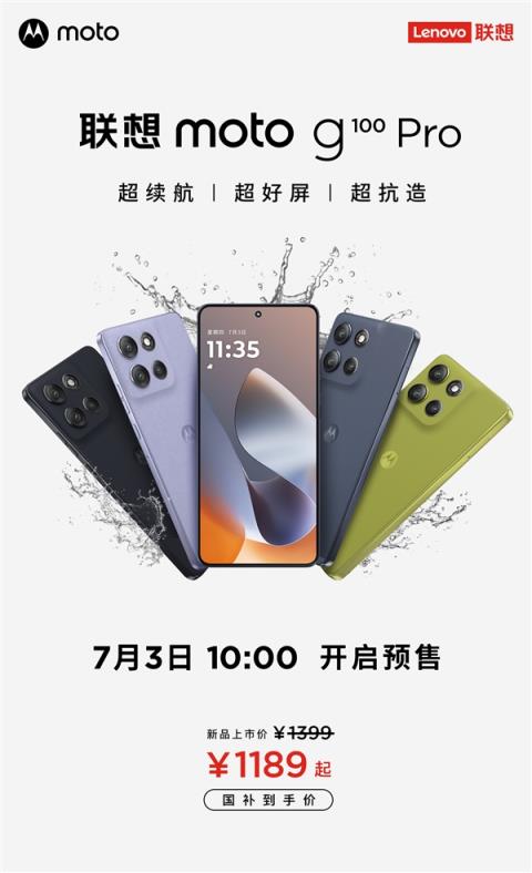 motog100Pro上架：军工认证四年质保 1399元起(图2)