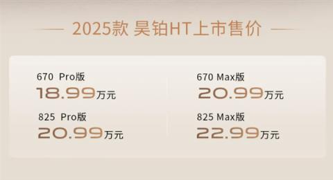 尺寸不输小米YU7 新款广汽昊铂HT上市：18.99万起(图2)
