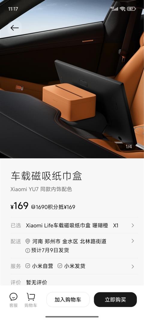 小米YU7磁吸纸巾盒卖169元被指太贵 雷军回应：车规级 成