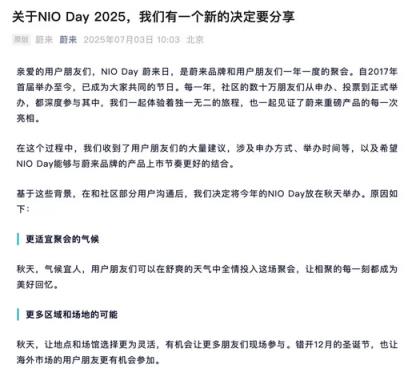 蔚来NIODay2025定档今秋！第三代ES8同步首发(图2)