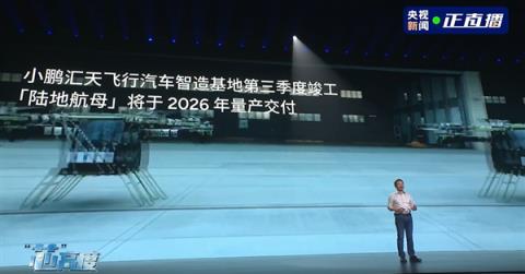 售价不超200万 何小鹏：小鹏汇天飞行汽车陆地航母明年交付(图1)