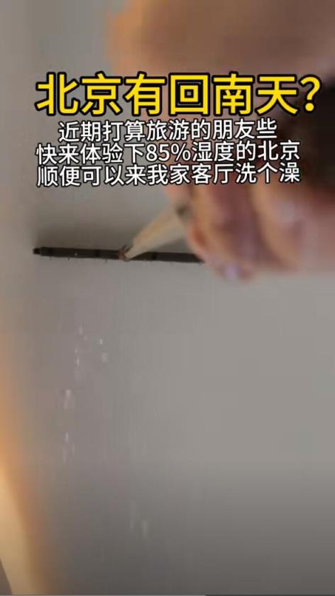 北京湿度超过深圳 网友：出门像被牛舔了一口(图3)