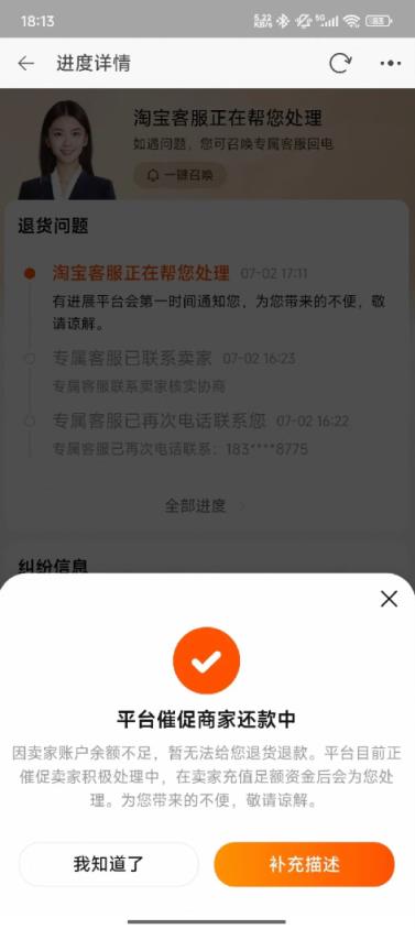 罗马仕淘宝店保证金余额不足 用户退款成难题 网友怀疑要跑路(图1)
