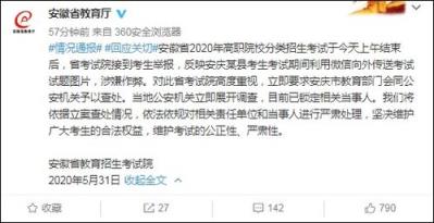 高校严肃处理83名学生期末考核违规作弊事件(图1)