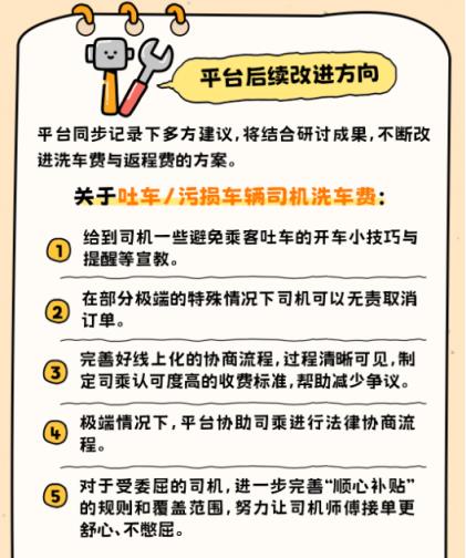 乘客吐车上到底要不要付洗车费 滴滴公布新方案(图2)