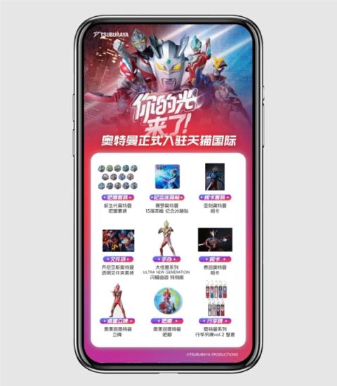 奥特曼正式入驻天猫！中国唯一线上官方店铺(图1)