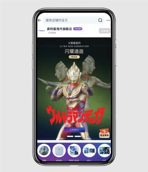 奥特曼正式入驻天猫！中国唯一线上官方店铺(图2)