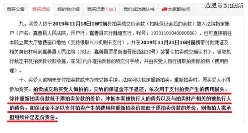 买家高价竞得清代合院后欲悔拍，背后的故事与法律考量