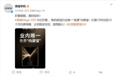 业界唯一！荣耀MagicV5免费送内屏宝