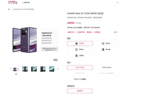 华为宣布MateX5折叠屏降价！至高优惠4000元 8999