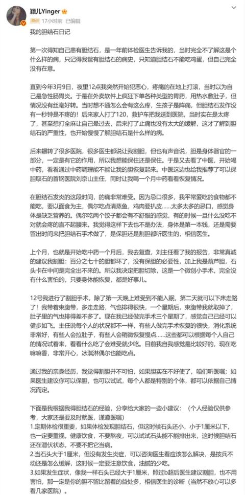 颖儿分享割胆手术经历 医生提醒：需规律饮食 重视体检(图2)