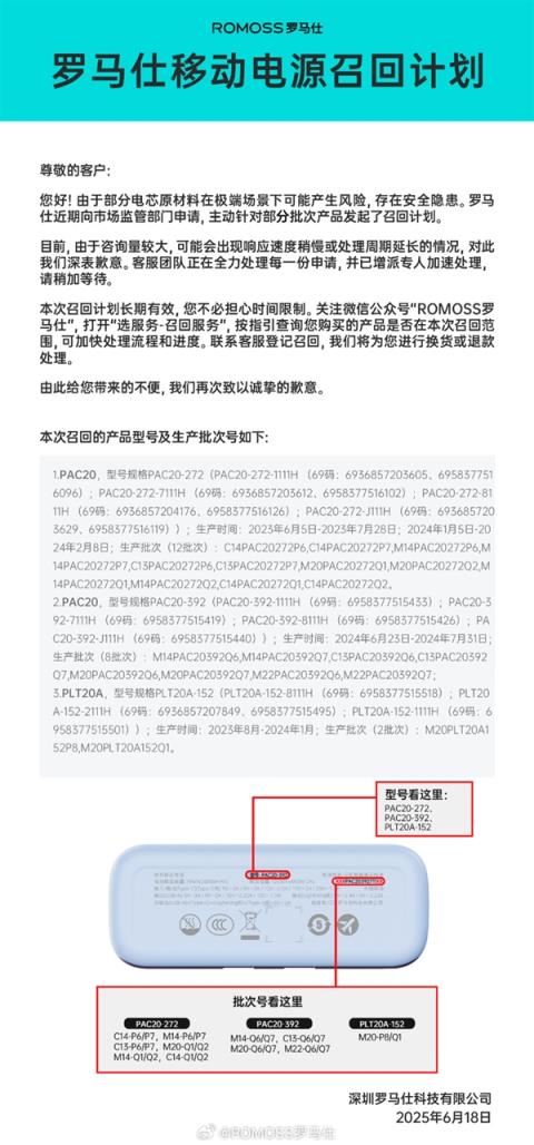 罗马仕深夜辟谣倒闭传闻：努力解决一切问题(图4)