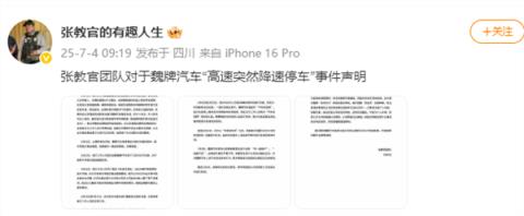 博主回应坚持喊话长城魏建军：不是为个人补偿 是要见证真相(图1)