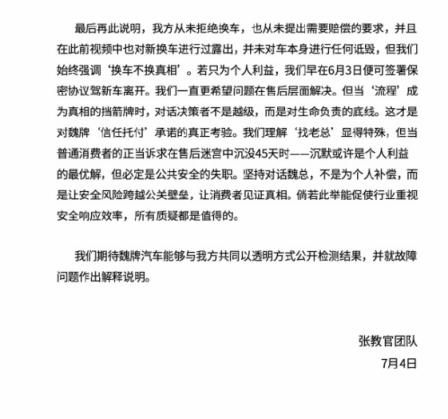 博主回应坚持喊话长城魏建军：不是为个人补偿 是要见证真相(图2)