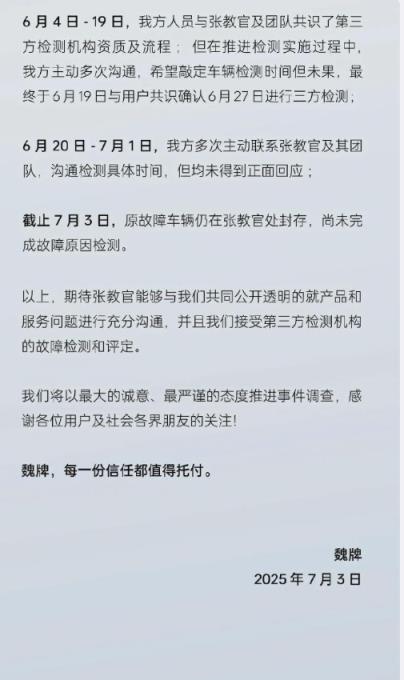 博主回应坚持喊话长城魏建军：不是为个人补偿 是要见证真相(图6)