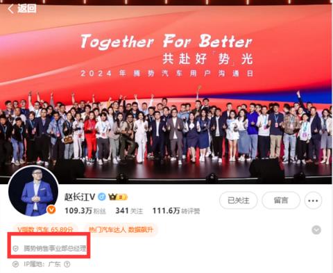 比亚迪人事变动！赵长江卸任腾势事业部总经理 发长文告别(图2)