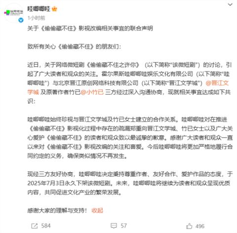 哇唧唧哇致歉！永久下架微短剧《偷偷藏不住之许你》(图1)