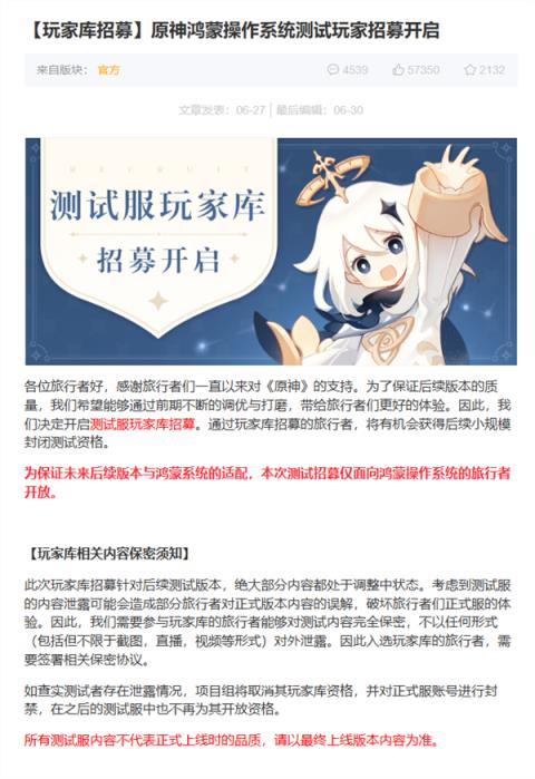 华为回应《原神》鸿蒙版何时上线：正进行鸿蒙5的开发适配(图2)