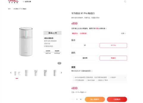 899元 华为最美路由X1Pro陶瓷白预售：自研芯片 史上最