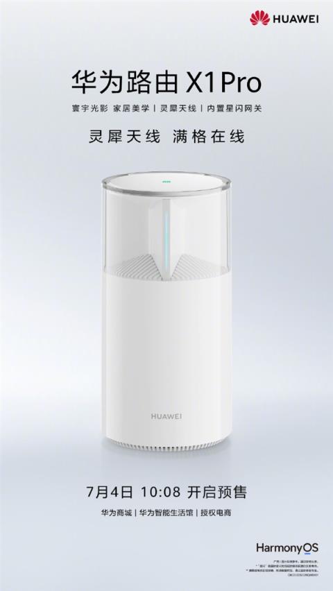 899元 华为最美路由X1Pro陶瓷白预售：自研芯片 史上最多天线(图2)